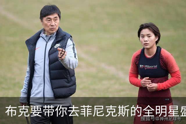 布克要带你去菲尼克斯的全明星盛宴，准备好狂欢吧！